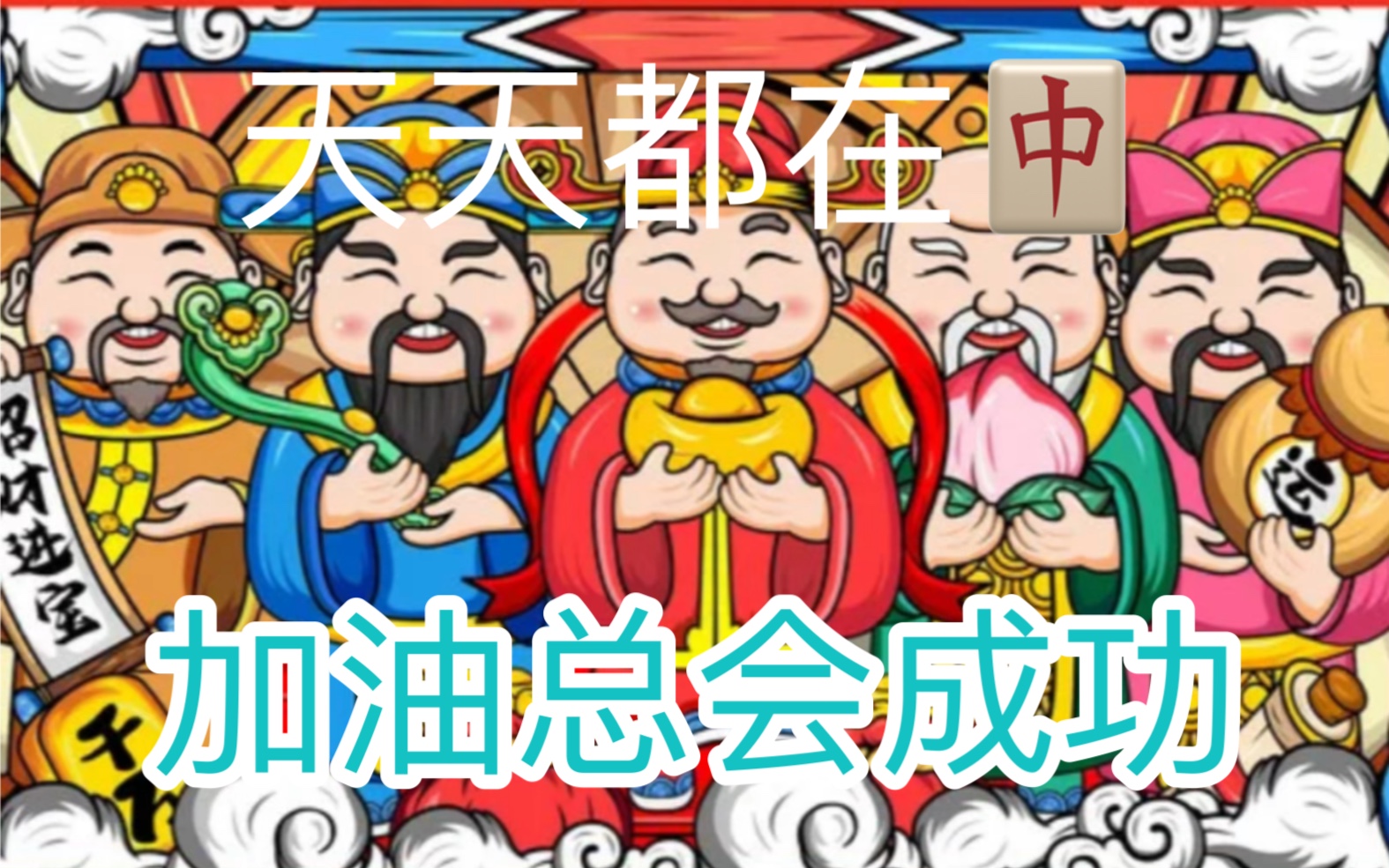 11号紧接着接下来的比赛还能上车的机会不多了赶紧上车收米,点点关注