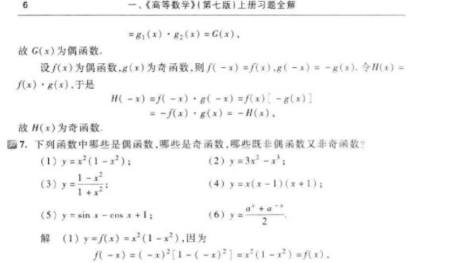 【大学课后习题答案合集】高等数学课后习题答案解析与学习指导哔哩哔哩bilibili