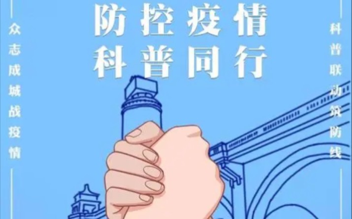 疫情防控知识宣讲哔哩哔哩bilibili