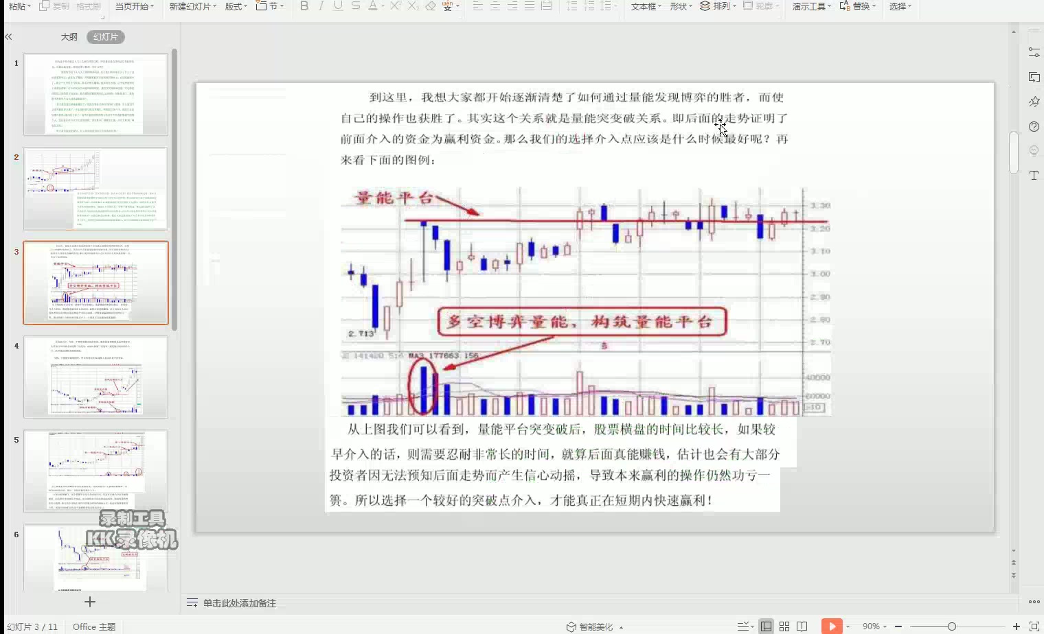 [图]庄家建仓后主升浪怎么抓，搞懂三点量能突破和大单进场，坐等拉升