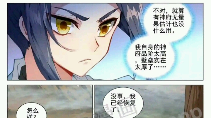 元尊漫画447下哔哩哔哩bilibili