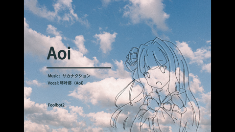 琴叶葵 Aoi サカナクション 哔哩哔哩 Bilibili