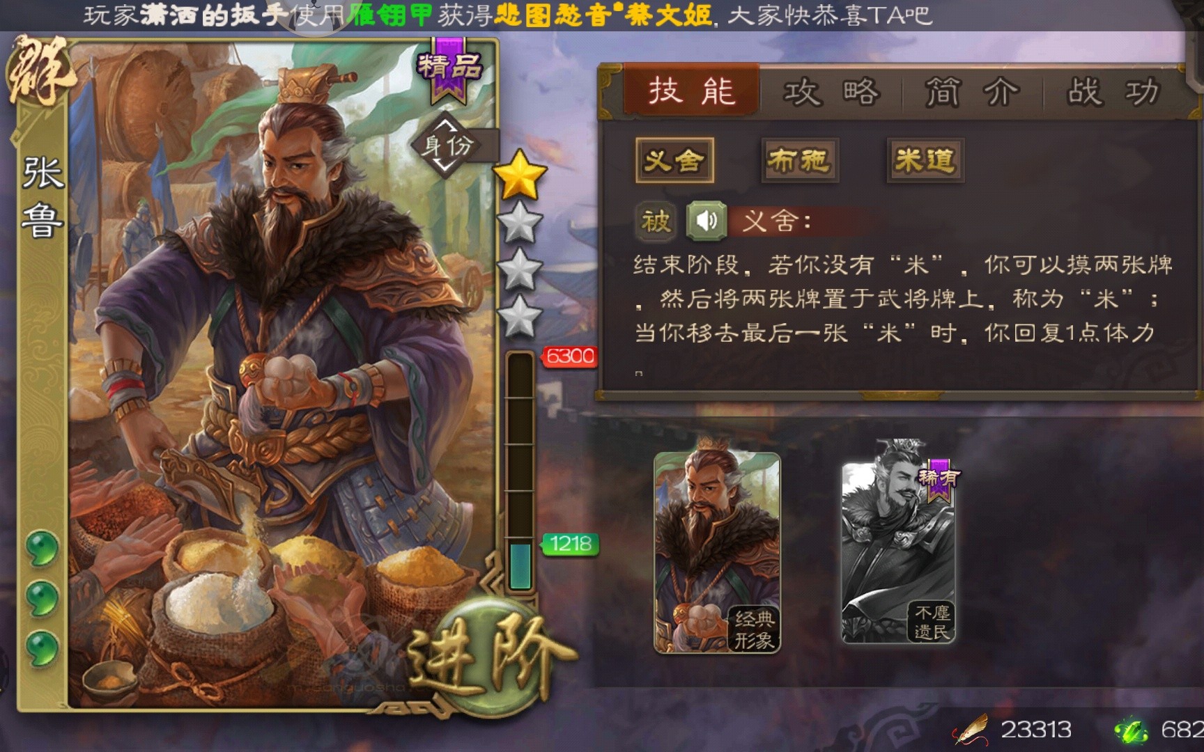 三国杀张鲁行布施得天道