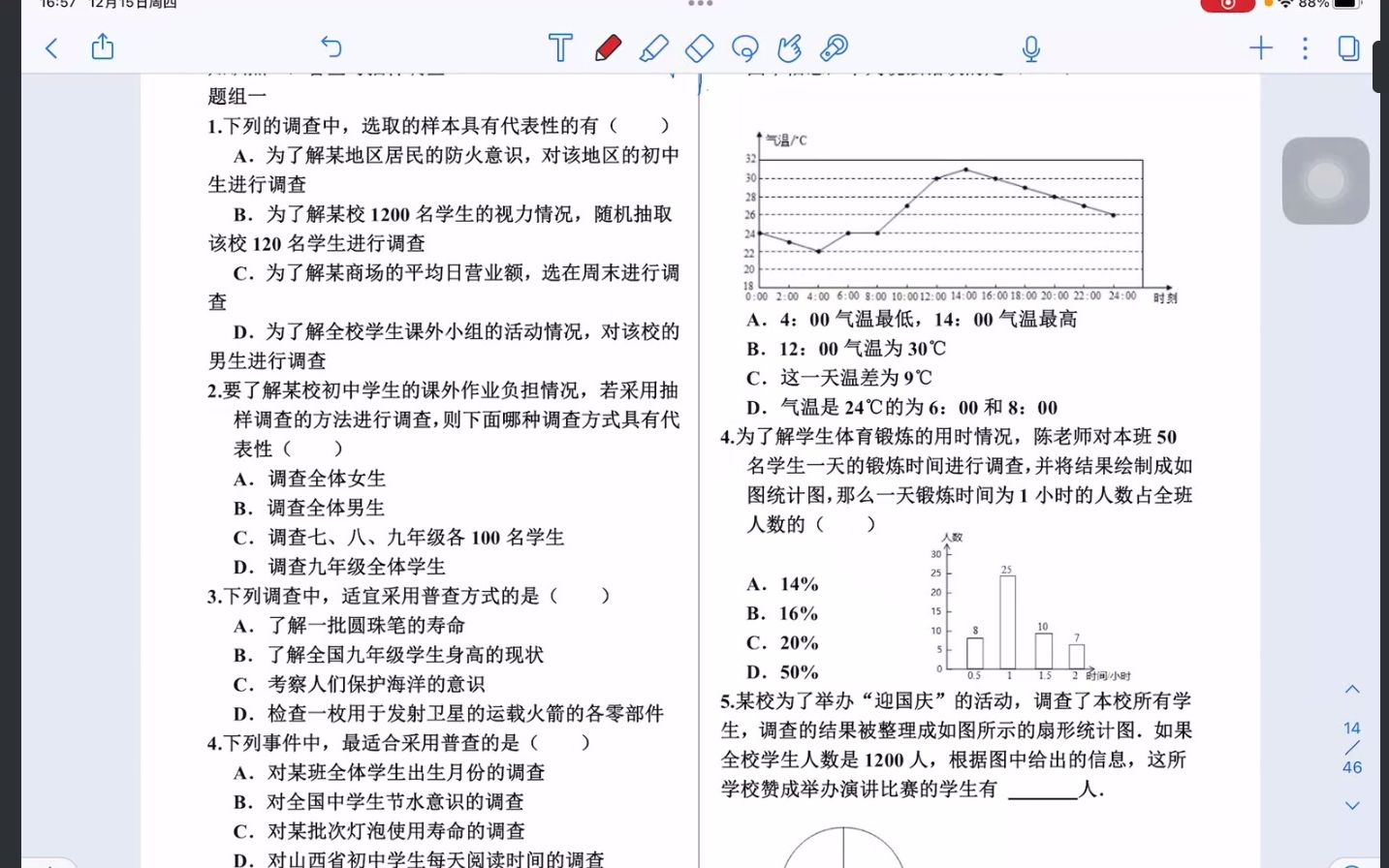 第6章数据的收集与处理12学案p14哔哩哔哩bilibili