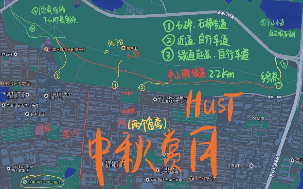 [图]华科|我不允许有huster还不知道喻家山的山腰绿道|推荐校内赏月地点