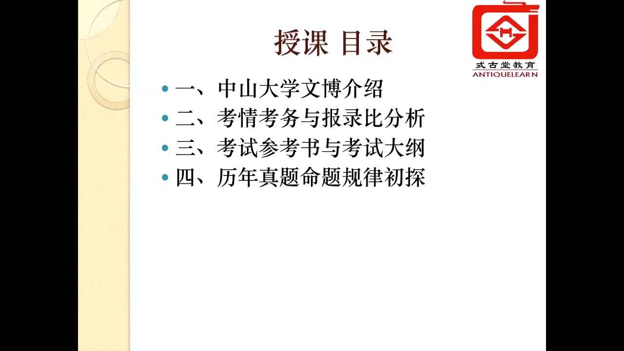 2018中山大学文博考研专业课重点考点综述(文博综合348)哔哩哔哩bilibili