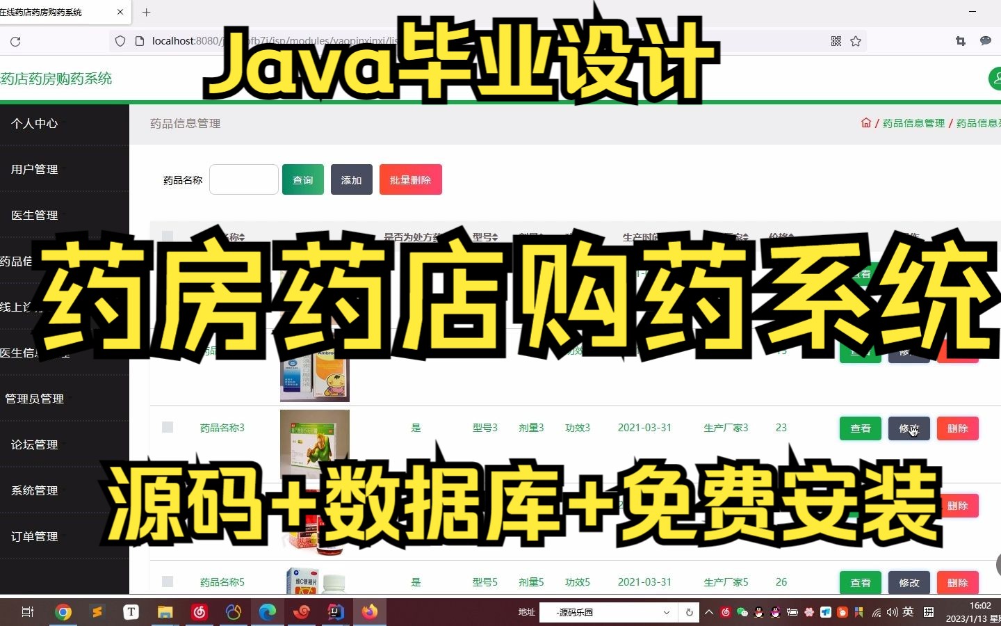 基于SSM+SpringBoot+Vue的药房药店购药系统(附论文)源码乐园哔哩哔哩bilibili