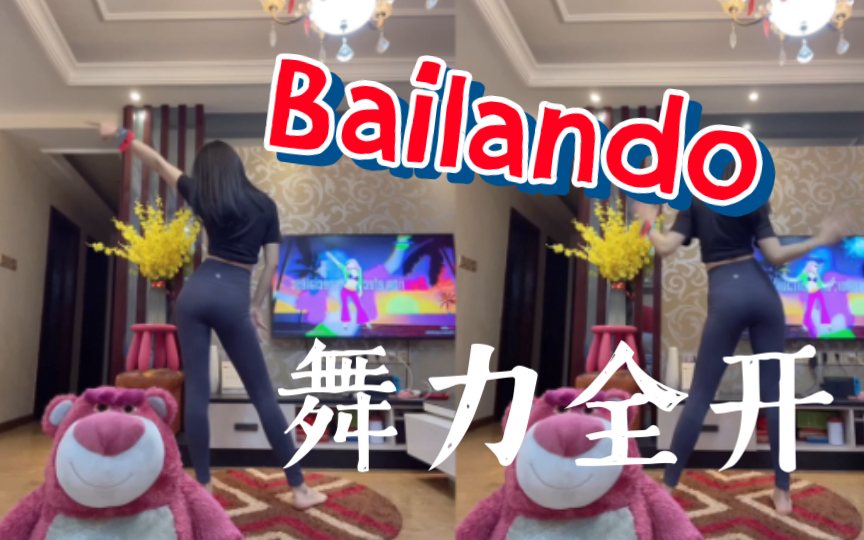 [图]just dance 舞力全开———Bailando