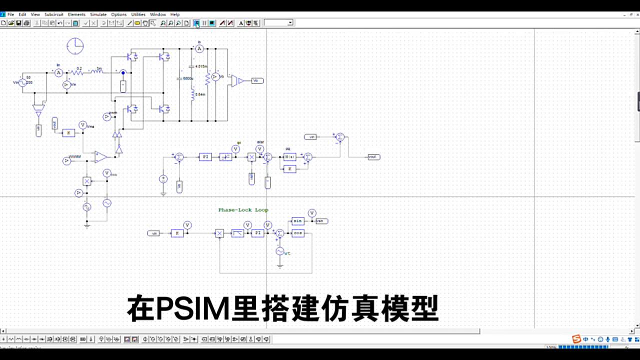 【PSIM】单项PWM整流器——电压PI外环+电流PR内环控制哔哩哔哩bilibili