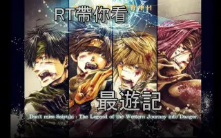 最遊記reload Blast 搜索结果 哔哩哔哩 Bilibili