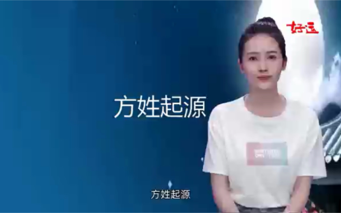 姓方的快来看,方姓的起源,你知道吗?哔哩哔哩bilibili