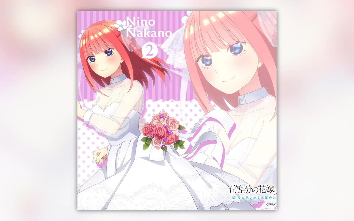 [图]「五等分の花嫁∬ ～夏の思い出も五等分～」限定版特典ドラマCD2 中野二乃