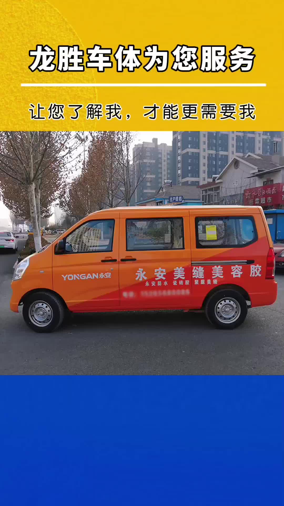 车身包体广告 #全车喷车体广告 #车体广告