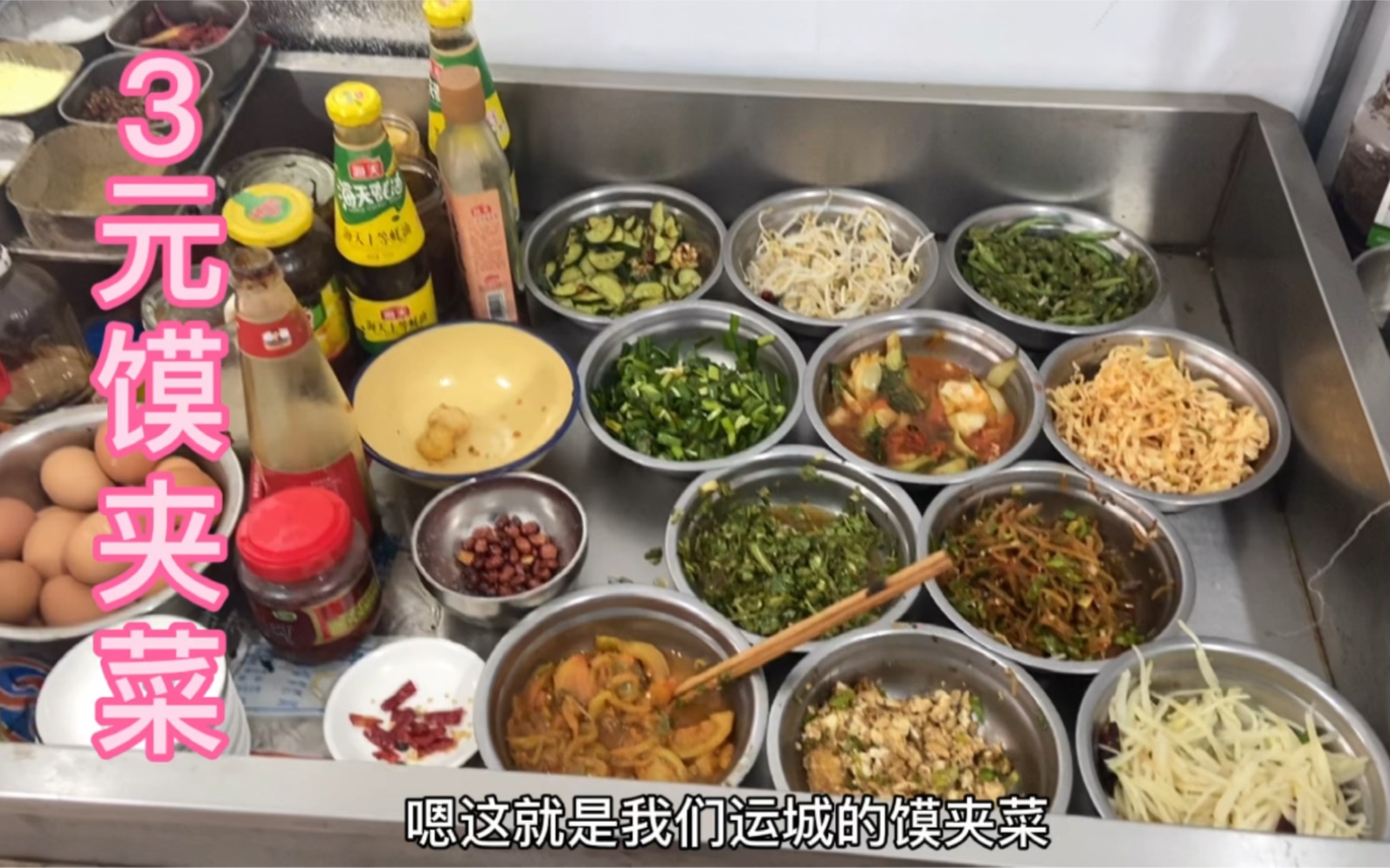 运城馍夹菜嘎嘎香