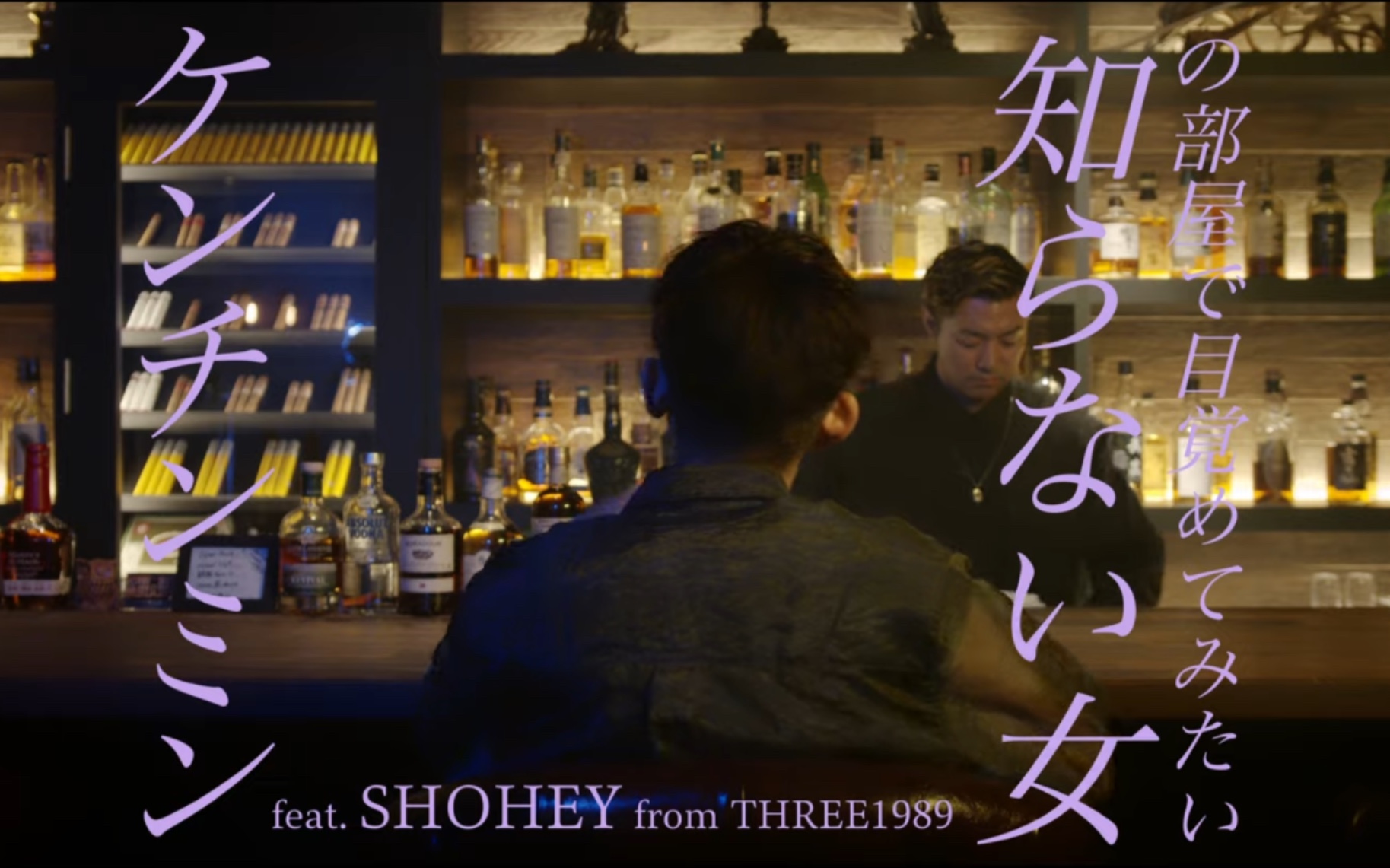 ケンチンミン /知らない女の部屋で目覚めてみたい(FT.SHOHEY from THREE1989)哔哩哔哩bilibili