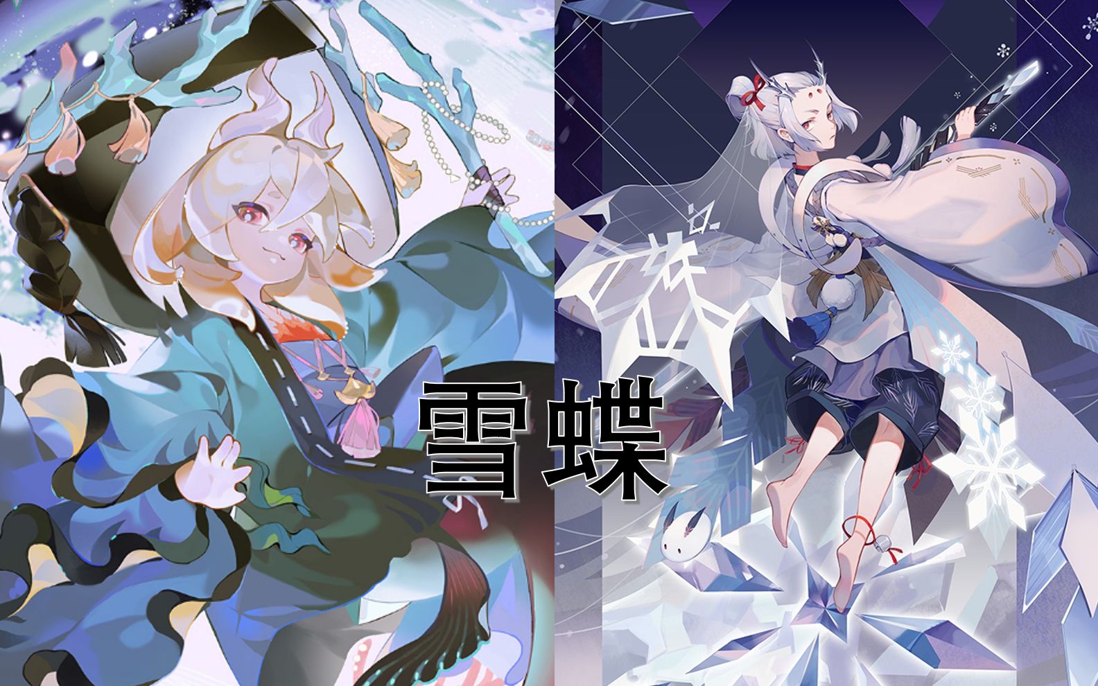 【百闻牌】青岚雪蝶