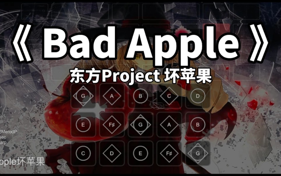 [图]【Sky光遇乐谱】坏苹果《Bad Apple》东方Project