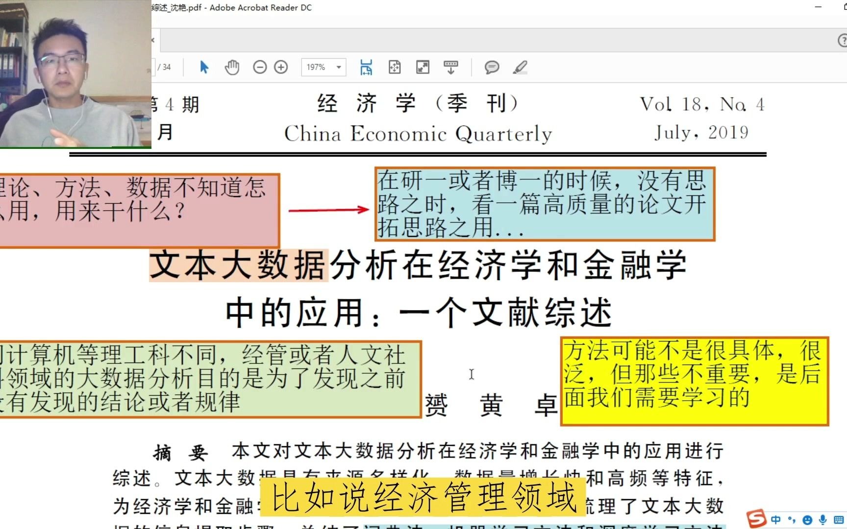 【龙王山小青椒】开拓思路与视角 || 一篇经典的文献综述范文哔哩哔哩bilibili