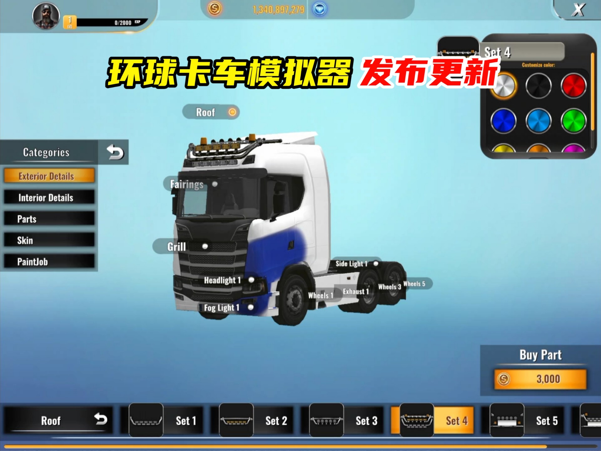 环球卡车模拟器苹果版