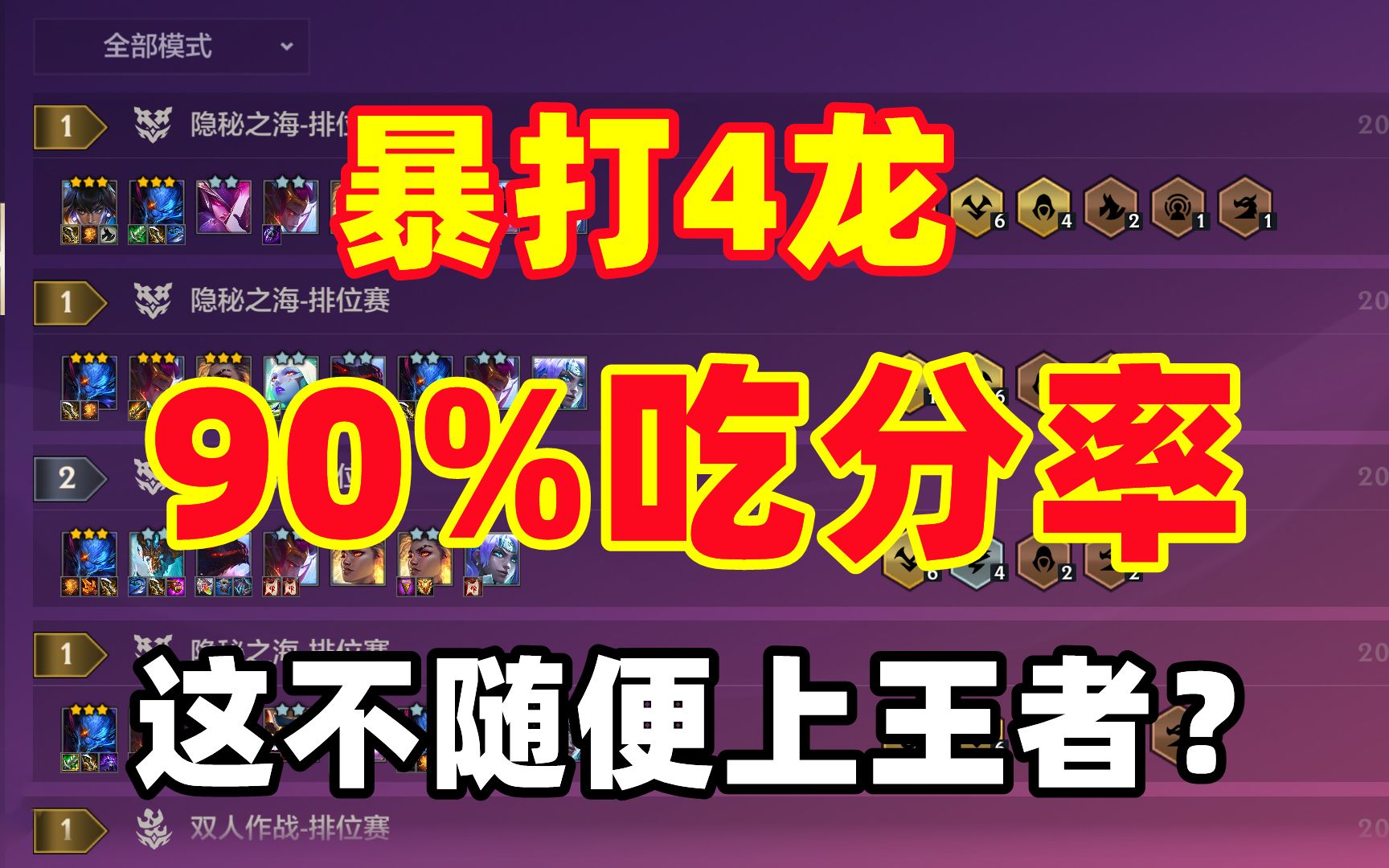 [图]S7.5 黯灵龙狮子狗最细教学 学会爆杀四龙 这不速冲王者？！！金铲铲之战/云顶之弈