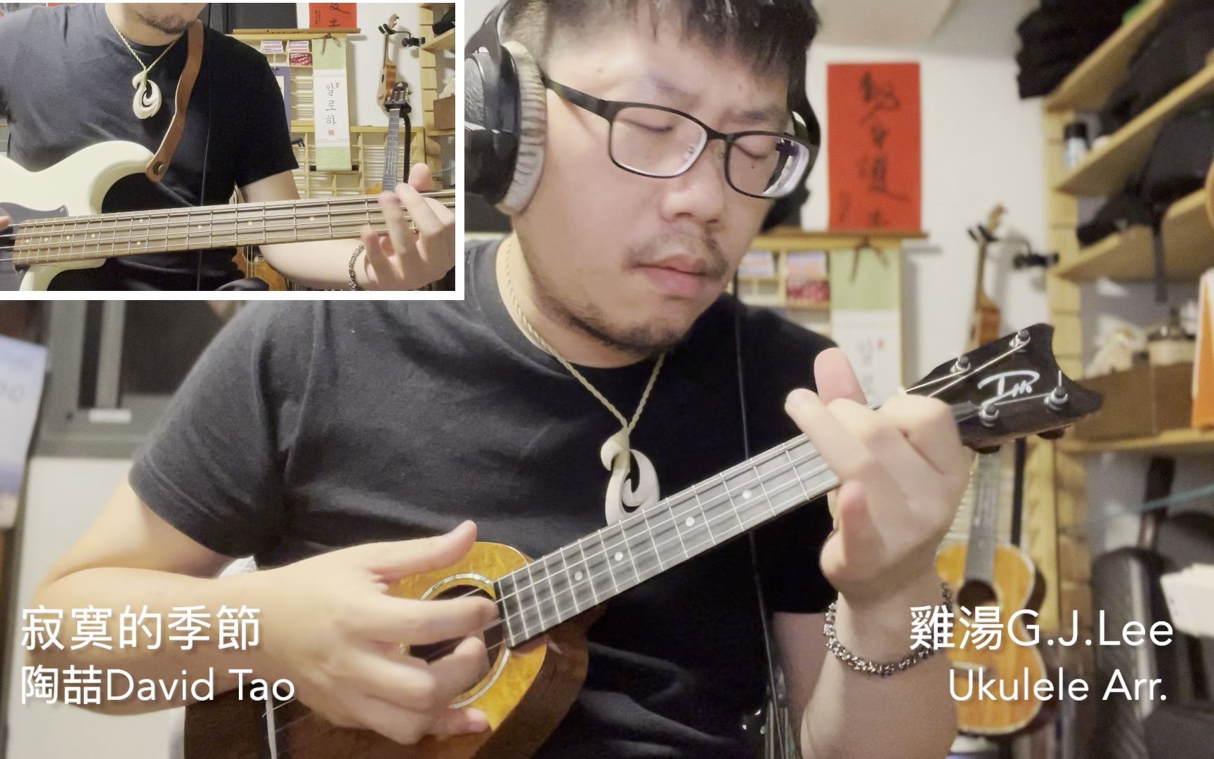 [图]陶喆David Tao〈寂寞的季节（Season Of Loneliness）〉乌克丽丽尤克里里指弹演奏Arr. w. Tiny Tenor Ukulele