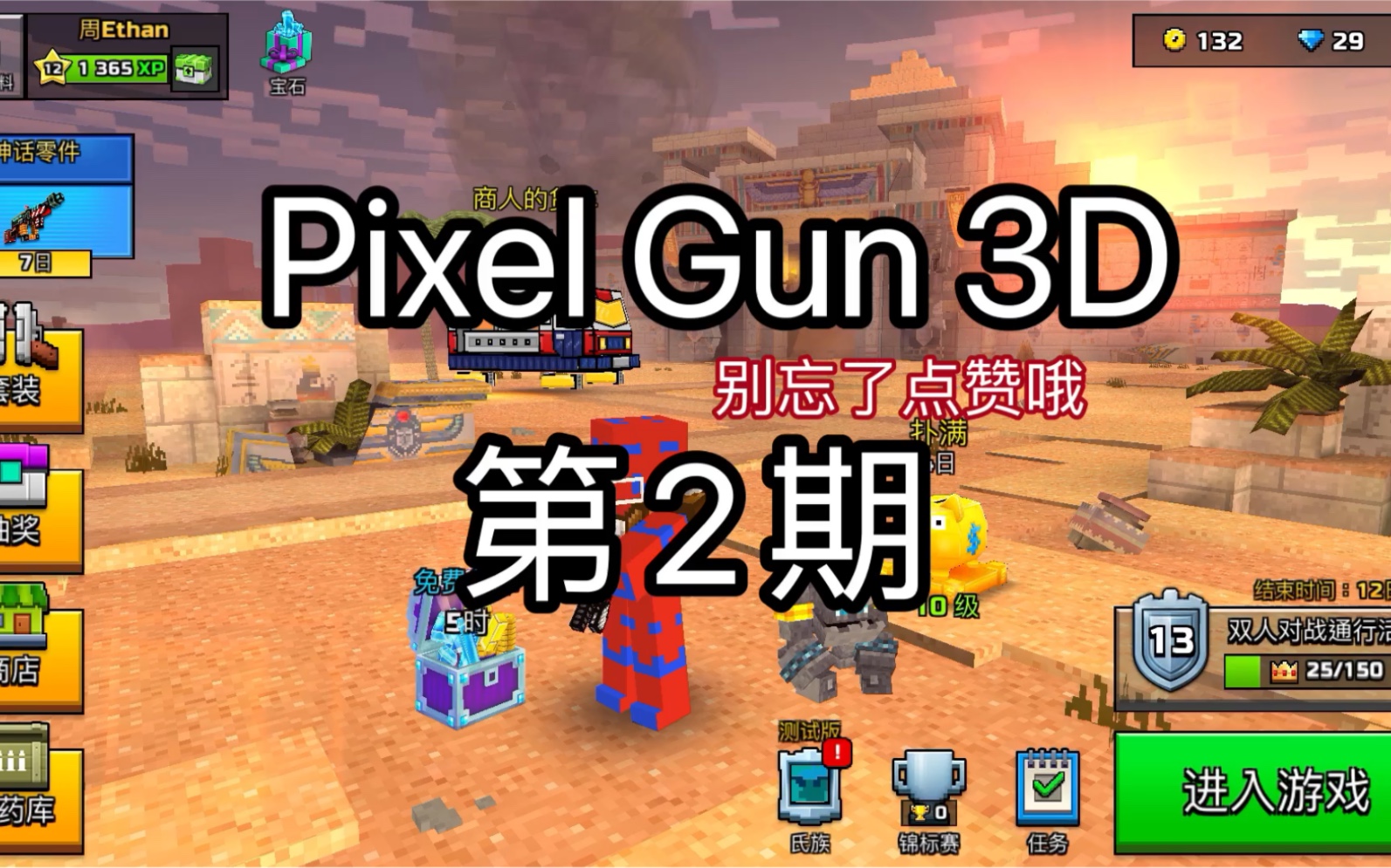 pixel gun 3d游戏第二期