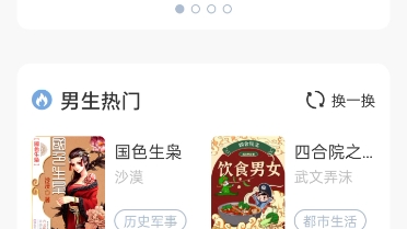 【软件推荐】一款免费看全网小说APP哔哩哔哩bilibili