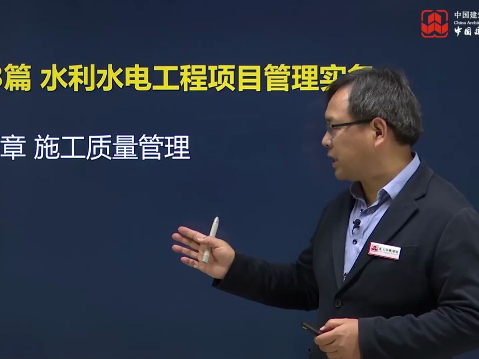 2024二建水利-精讲班-吴长春-第26节-第3篇-第9章施工