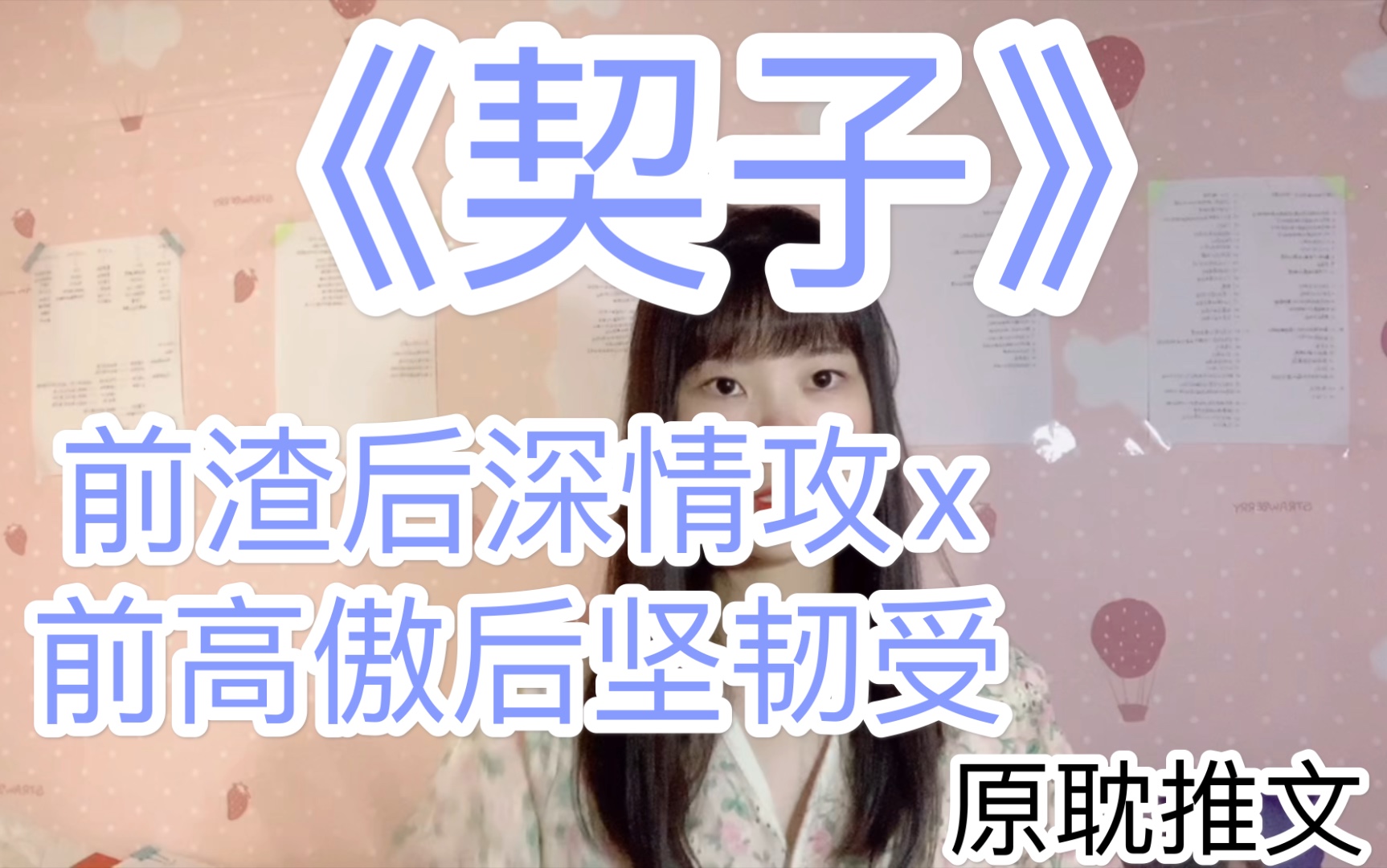 【原耽推文】《契子》,作者:易修罗,前渣后深情攻x前高傲后坚韧受哔哩哔哩bilibili