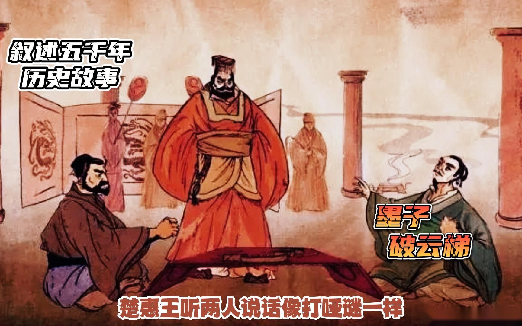 墨子破云梯 楚惠王重用了一个当时最有本领的工匠他是鲁国人 名叫公输