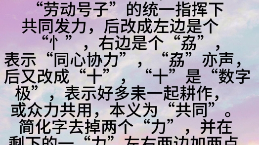 汉字解字诗第346首(协)哔哩哔哩bilibili