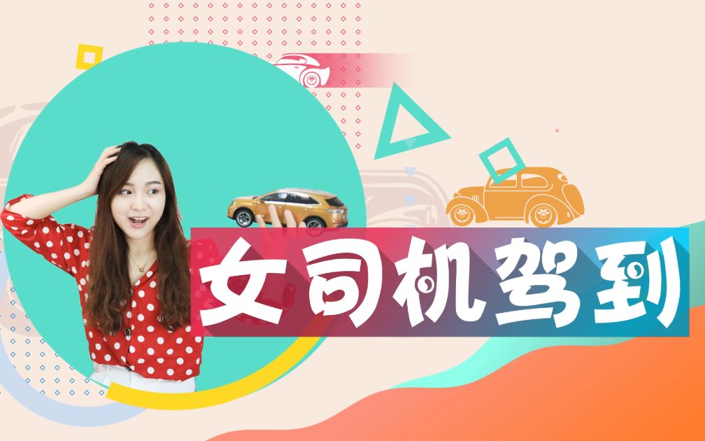 女司机驾到丨火花塞的正确更换方式哔哩哔哩bilibili