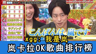 ひみつの嵐ちゃん！2008_哔哩哔哩_bilibili