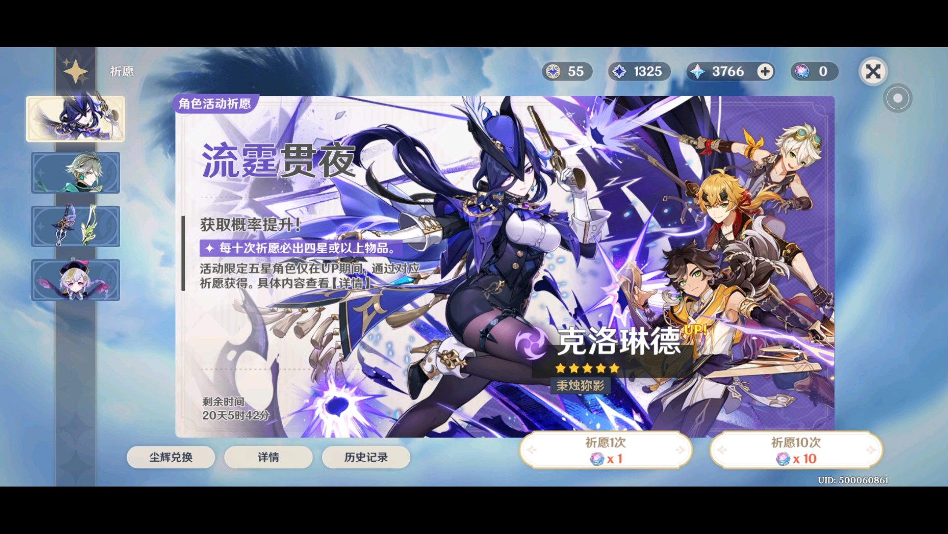 原神克洛琳德抽卡,小保底