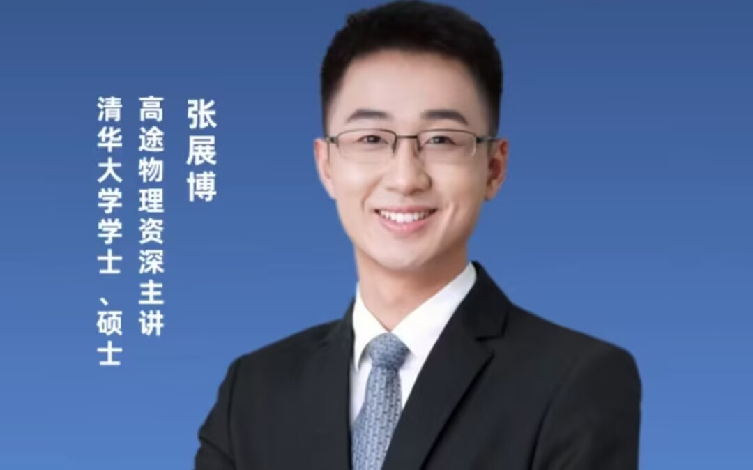 2025年高考张展博物理一轮复习-运动学图像与追及相遇问题