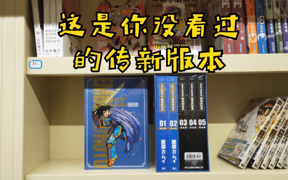 漫画《勇者斗恶龙:罗德的纹章》台版完全版图书展示哔哩哔哩bilibili