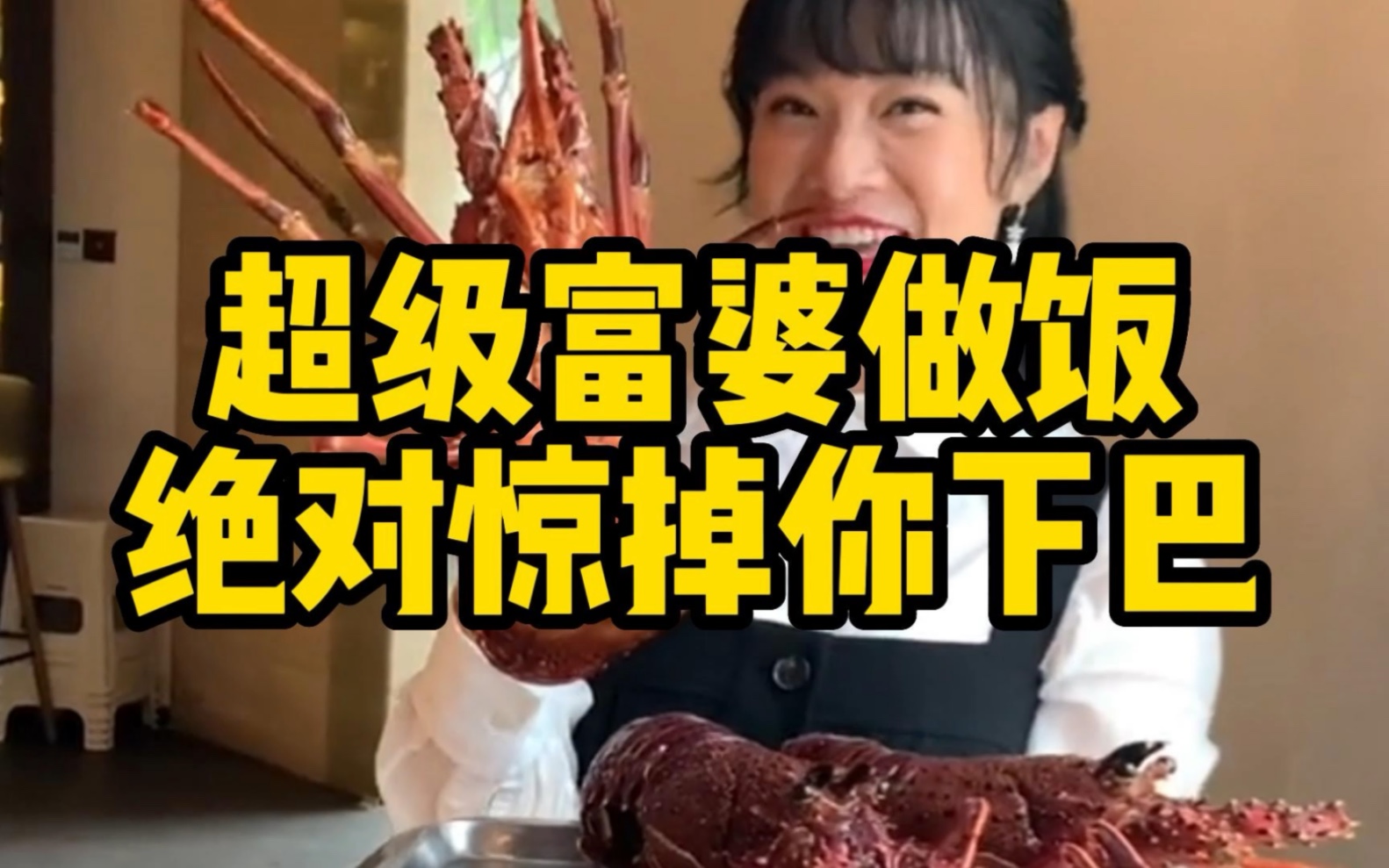 这个广东的富婆真是太惊人了!在短视频里拍做饭视频,年入上亿!