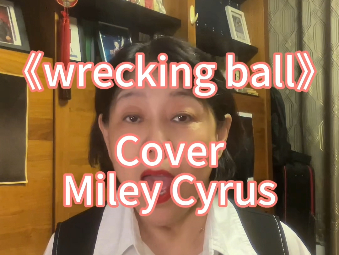 周末快乐 《wrecking ball》Cover Miley Cyrus哔哩哔哩bilibili