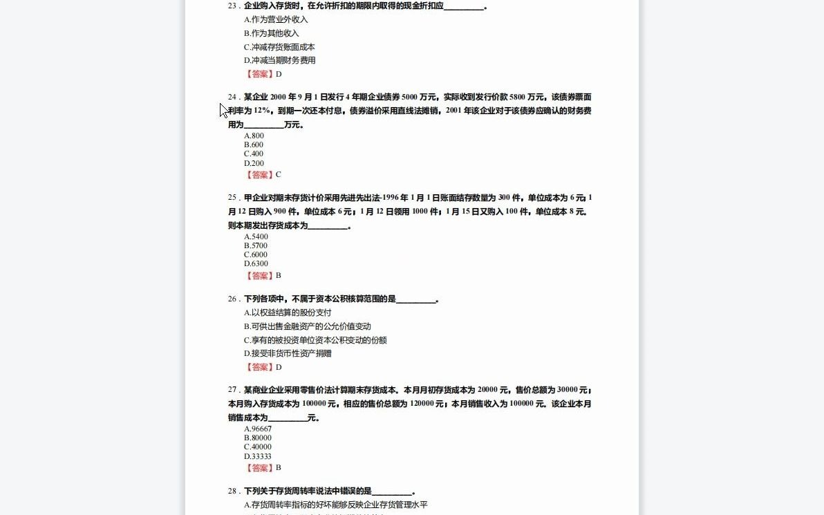 [图]1-F114017【复试】2023年福建农林大学125300会计《复试专业课笔试(含财务会计、成本与管理会计、财务管理、审计)之财务会计学》考研复试核心680题