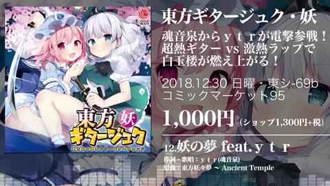 C95 Xfd Cool Create 東方ギタージュク 妖 哔哩哔哩 つロ 干杯 Bilibili