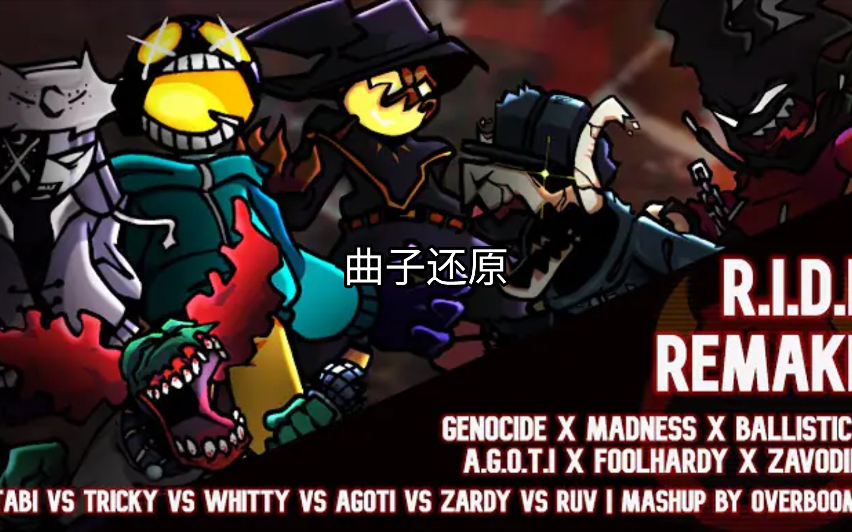 [图]fnf mashup曲子还原R.I.D.E（genocide x ballistic x madness x A.G.O.T.I x more）