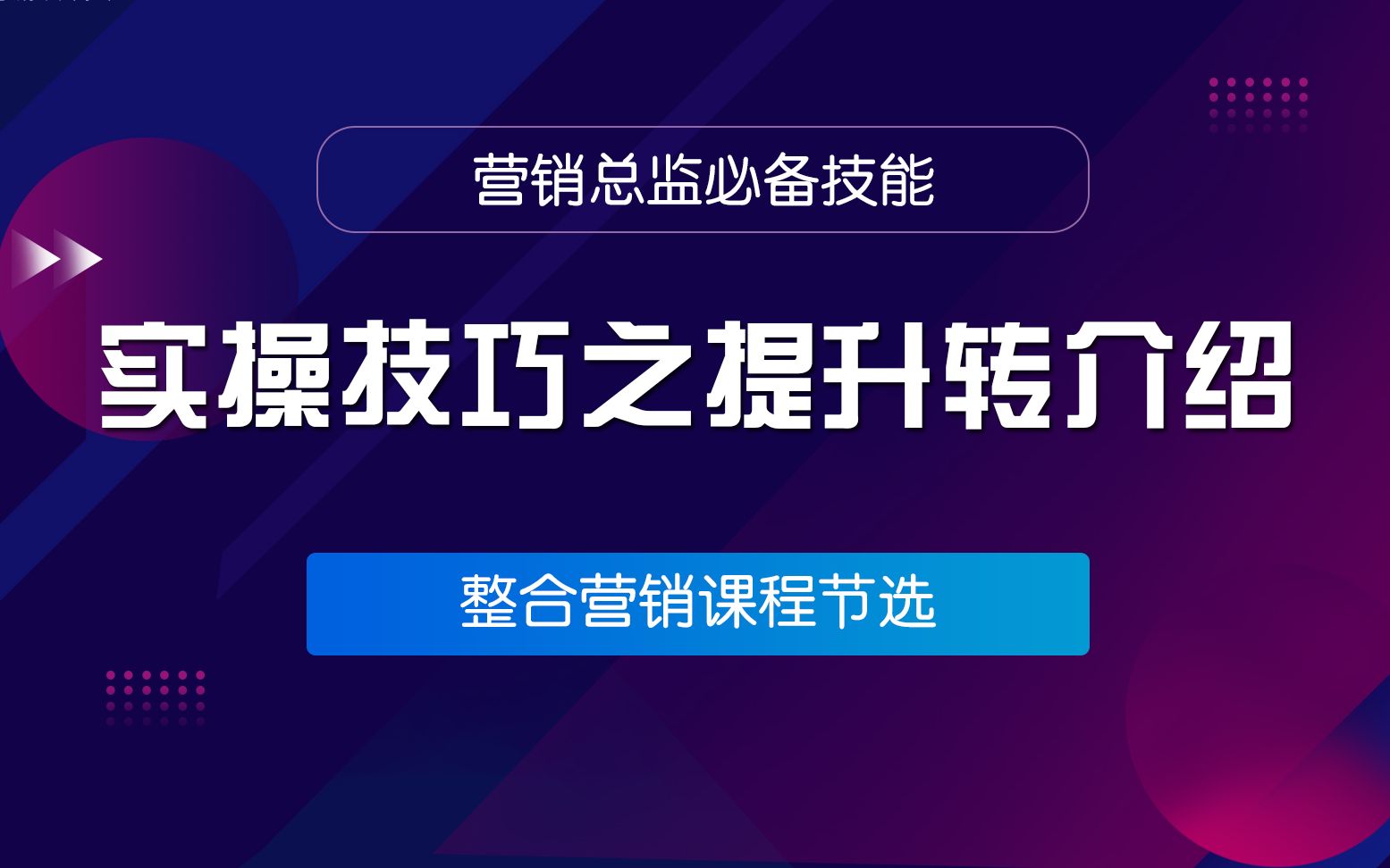 网络营销之十分钟带你了解如何提高转介绍哔哩哔哩bilibili