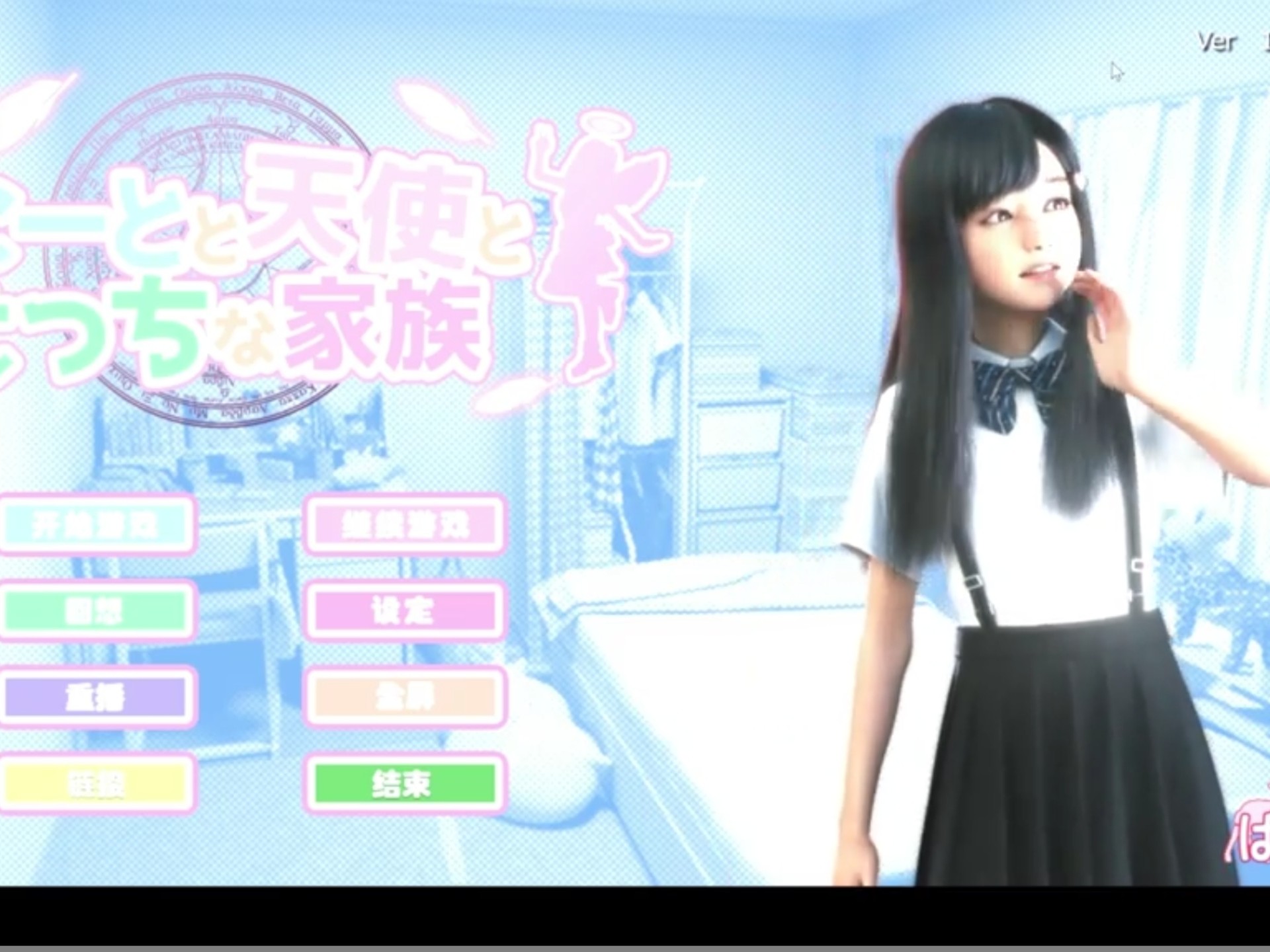 《死宅天使》pc免费分享,私密我就可以