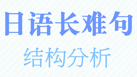 日语长难句结构分析 Butter Fly 歌词 無限大な夢のあとの 何もない世の中じゃ 哔哩哔哩