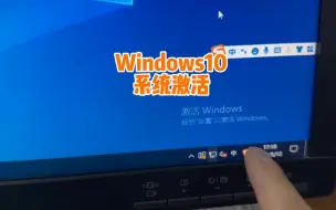 Descargar video: Windows10专业版系统激活，新手易操作版