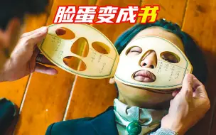 Download Video: 男人拥有超能力，能把脸变成书，查看别人的秘密