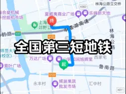 全国第三短地铁线，是个什么样的体验