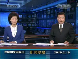 Télécharger la video: 【放送文化】新闻联播20100219op/ed