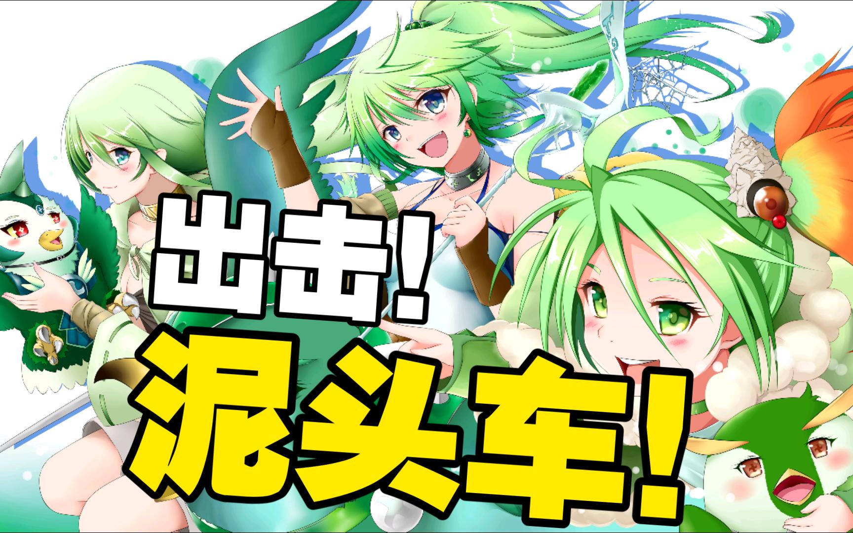 【游戏王md】愤怒的小鸟★绿色泥头车!