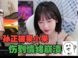 Télécharger la video: 【孙正委屈到炸麦】 这应该是孙正被果小果伤的最深的一次  虽然我果神巧舌如簧  但是艾琳会“确实”啊